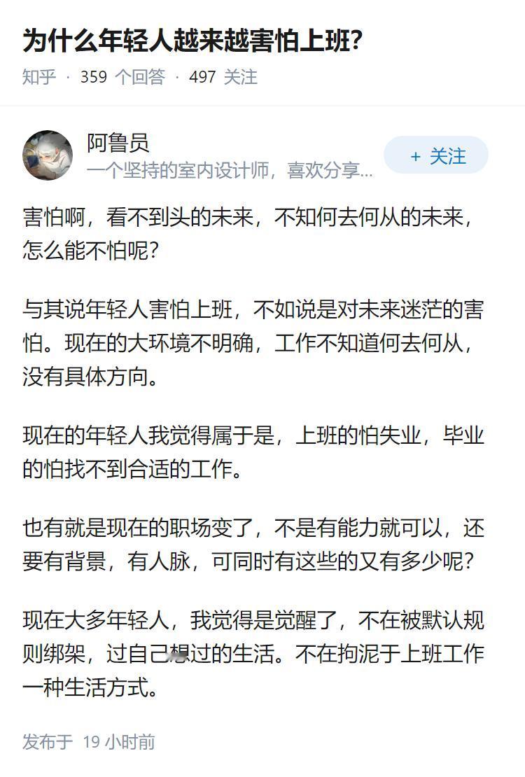 为什么年轻人越来越害怕上班？