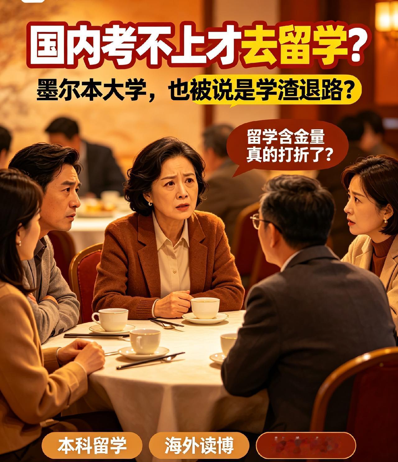 前几天朋友聚会聊起孩子升学，一位说自家孩子去了墨尔本大学读本科。本是挺体面的事，