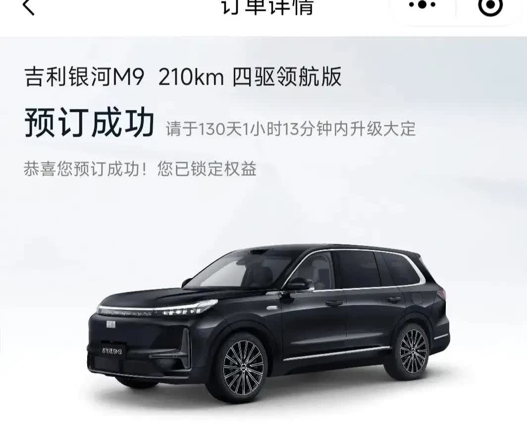 我心心念念的吉利银河M9已经下订了！刚得到个超劲爆的消息！我一在4S店工作的