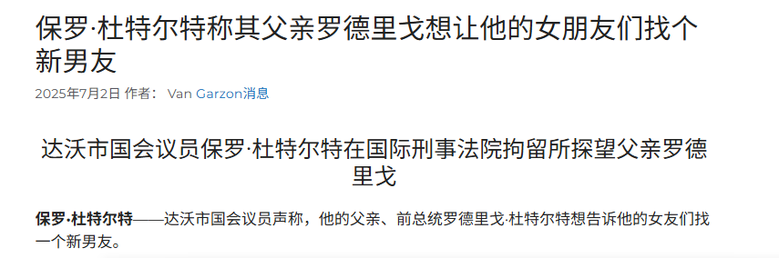 被关了一百多天后，80岁的杜特尔特，对在菲律宾的“红颜知己”，作出了统一安排菲