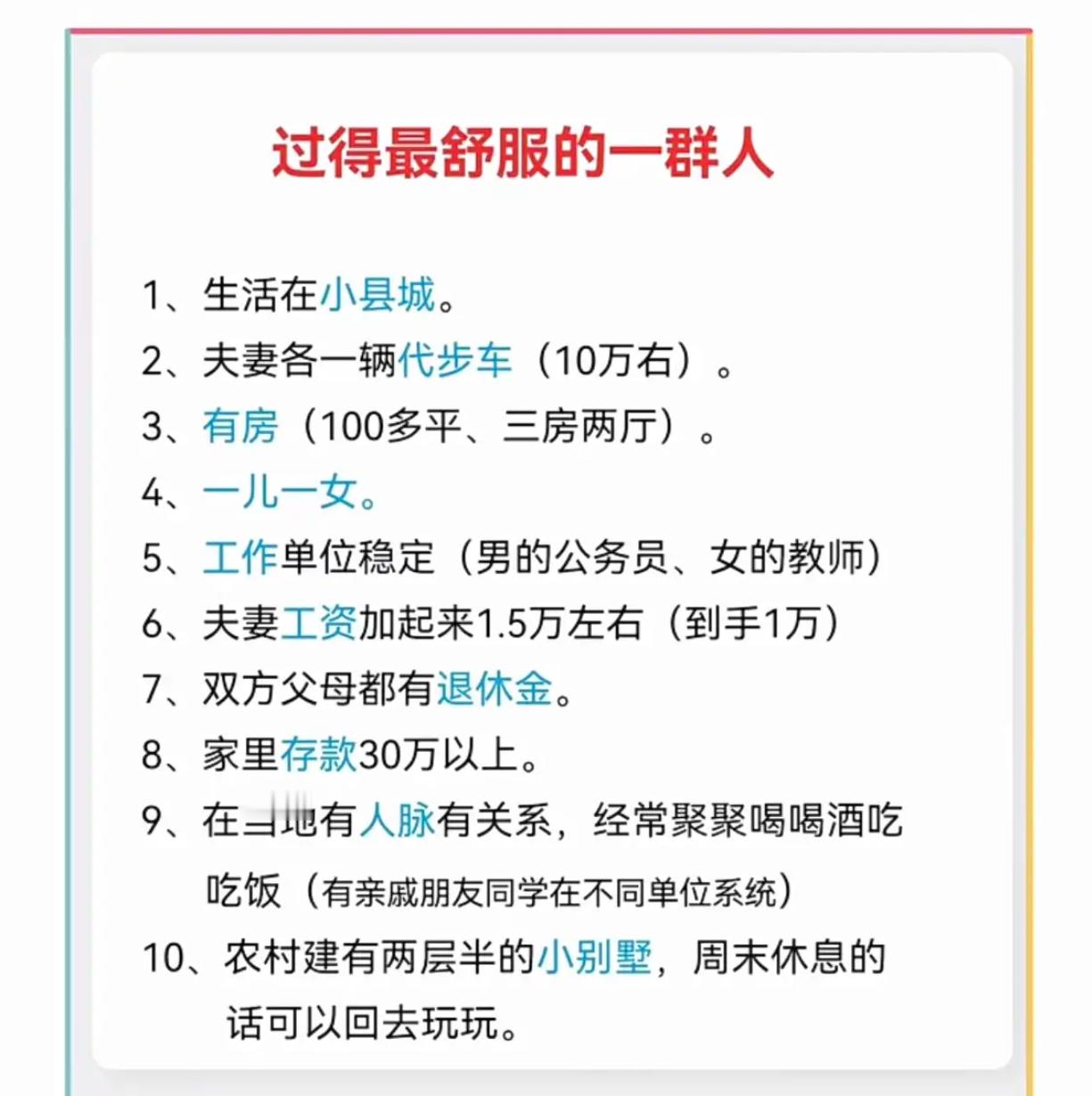 过得最舒服的一群人，你们认同吗？​​​
