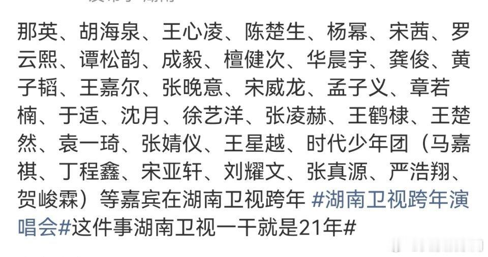 网传王鹤棣沈月在湖南卫视跨年网传成毅檀健次在湖南卫视跨年王鹤棣沈月每隔三年b