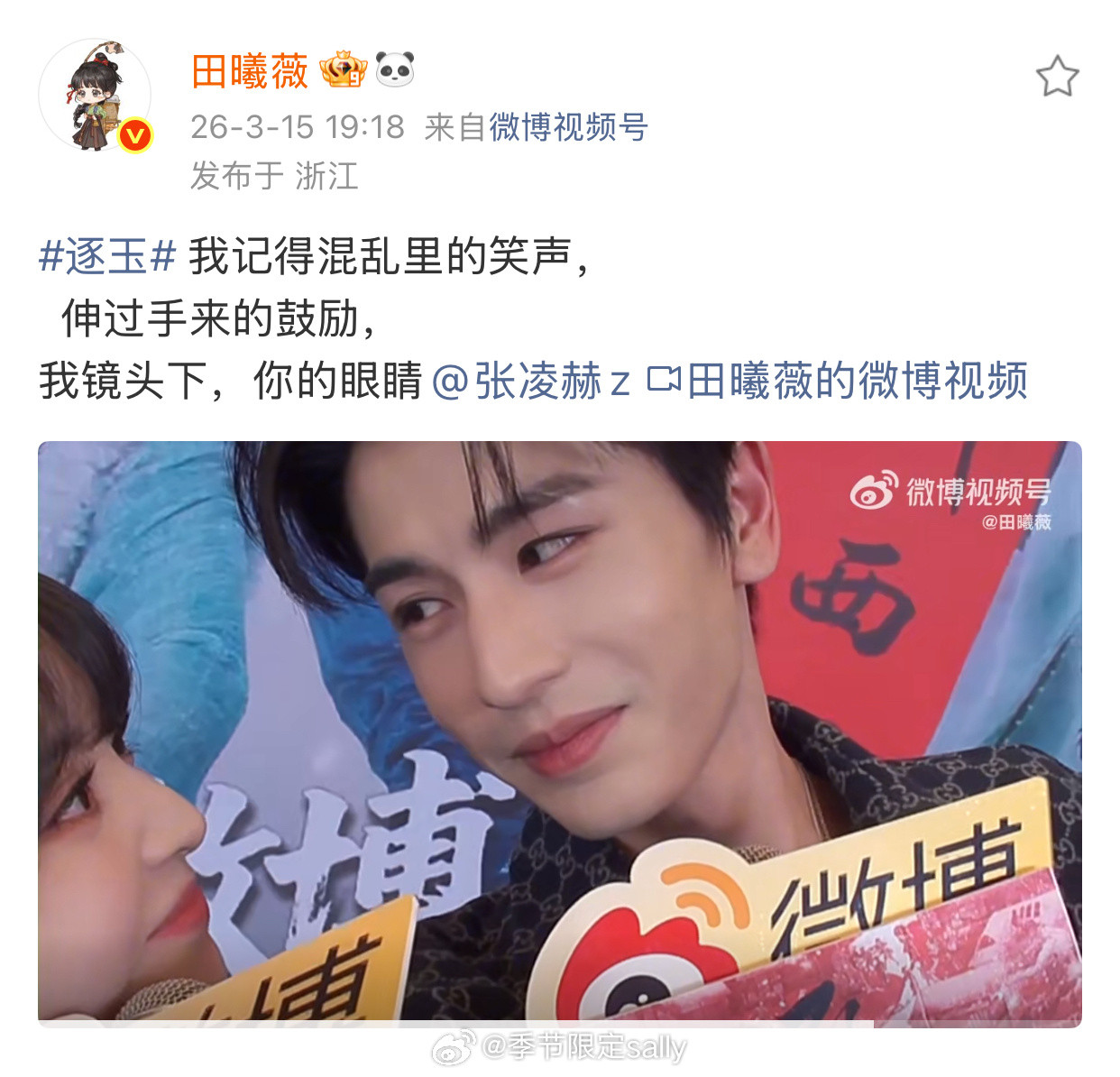 逐玉主cp开麦了