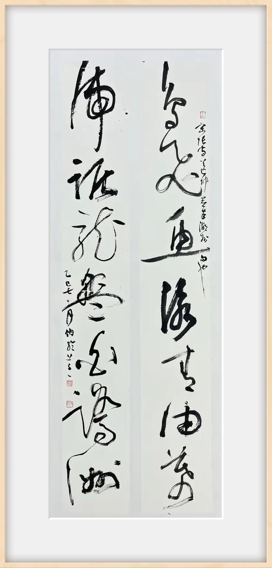 草书楹联