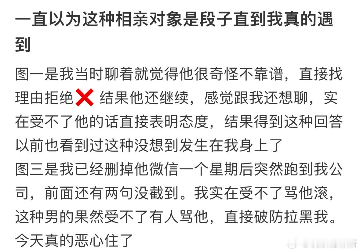 一直以为这种相亲对象是段子直到我真的遇到​​​