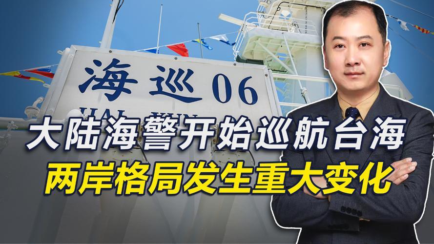 “当湾当局”面对大陆在台湾海域轨法态度强硬！一、核心事实速览大陆海警在台