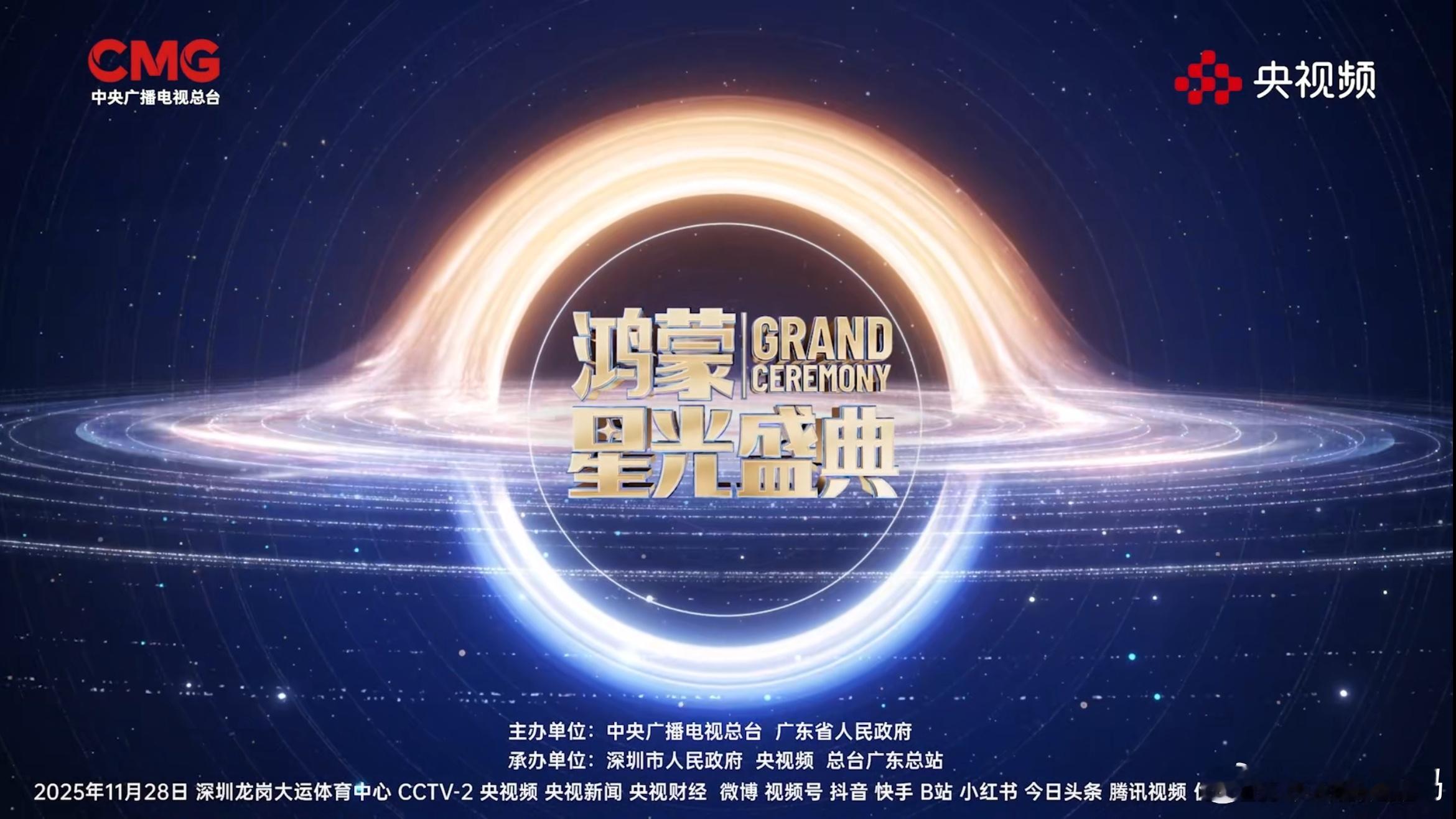 央视鸿蒙星光盛典！主办单位没有华为，没有华为，没有华为！！！