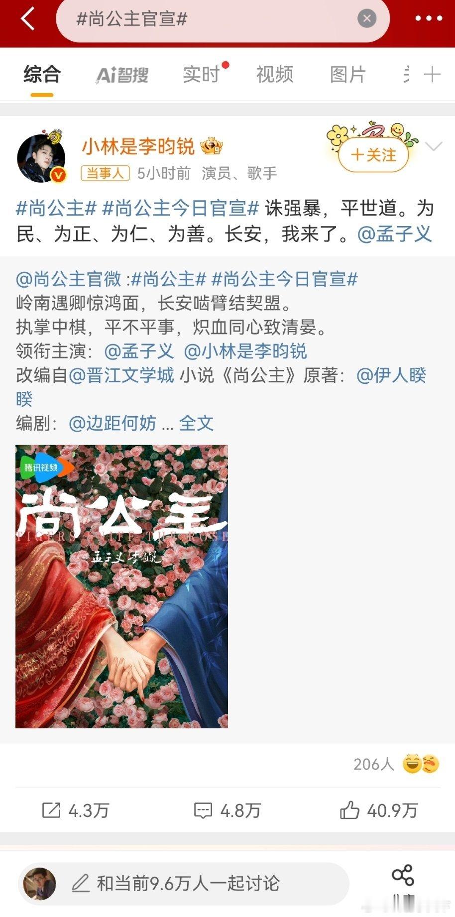 挖噻！挖噻！[点赞][点赞]官宣还要互相艾特尚公主官宣​​​