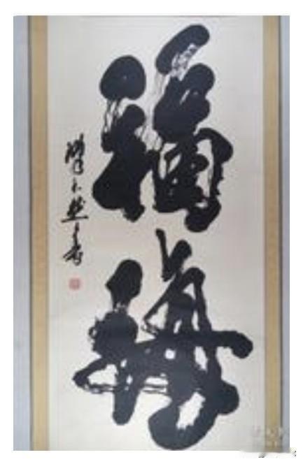 河南书坛泰斗陈天然，书法苍劲浑厚，豪迈奔放，稳重刚毅，写出了灵魂，实属中原书风之