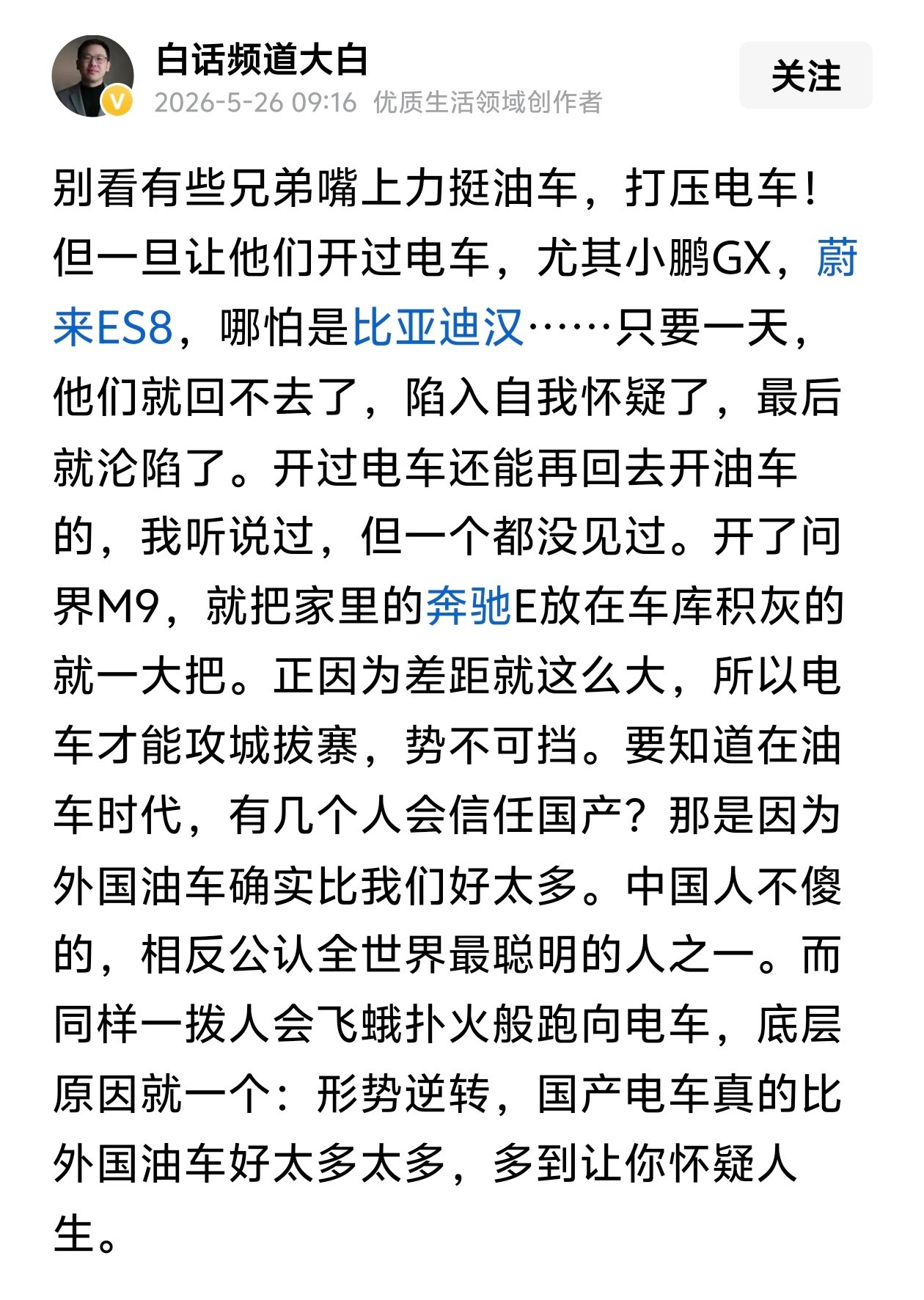国产电车真的比外国油车好太多太多，多到让你怀疑人生。