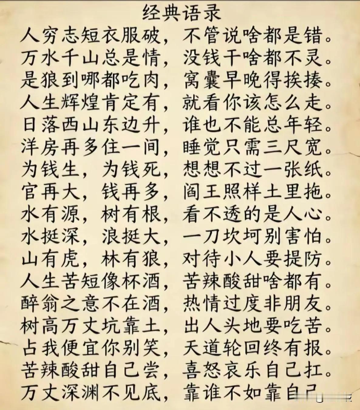 经典语录：人生百态，尽在字里行间