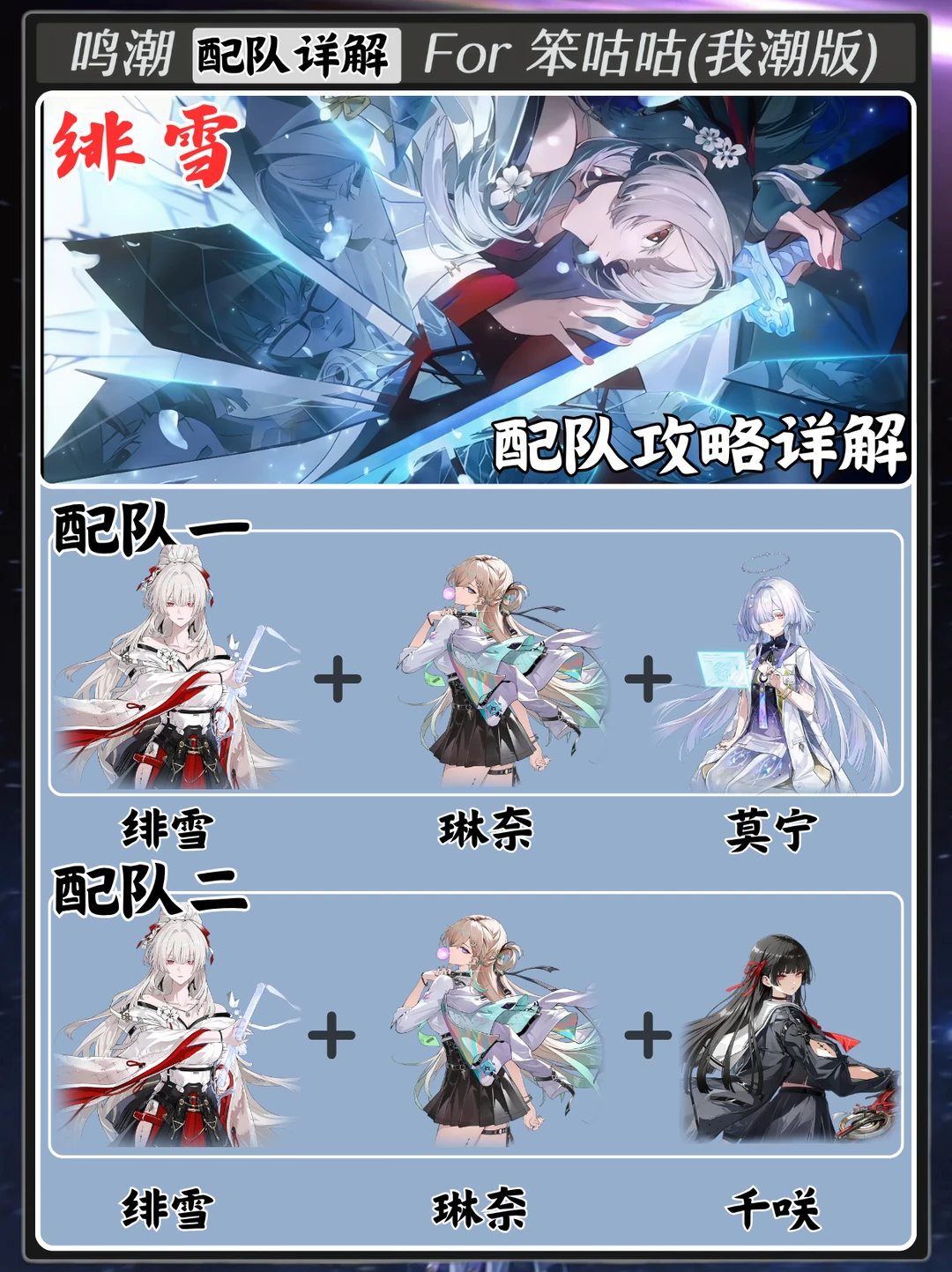 鸣潮｜3.3版本“绯雪”配队攻略