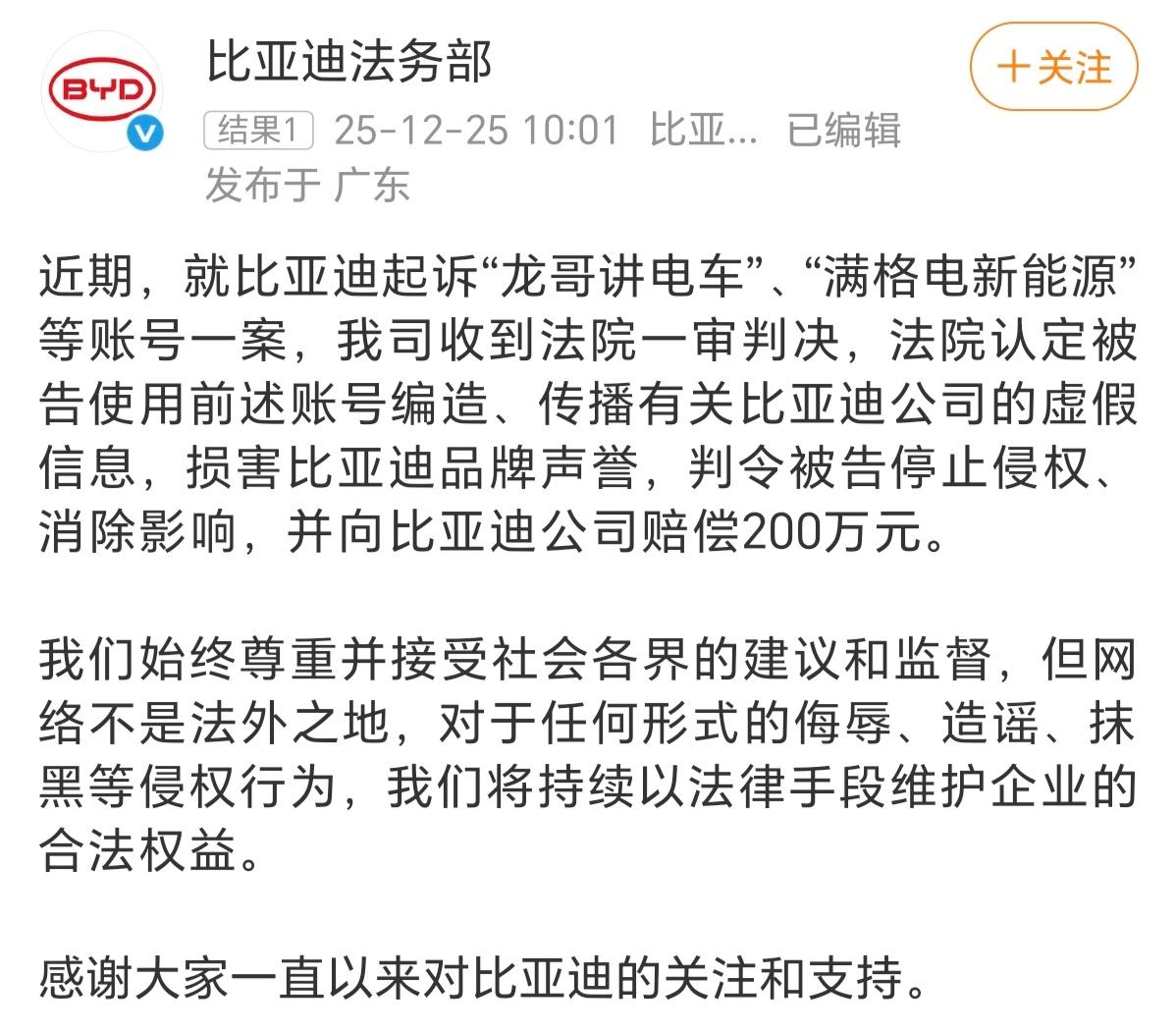 比亚迪起诉自媒体修车店老板，法院判维修店老板向比亚迪赔200万元。之前这个所谓