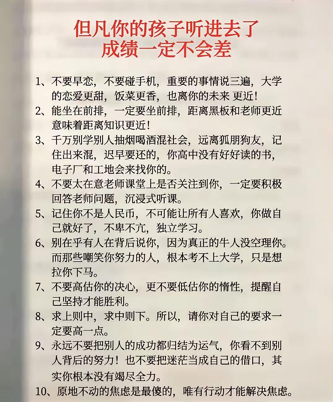 有位大学教授，在儿子上大学前，说了这样十句话。不是什么高深的学问，却是一个父亲半
