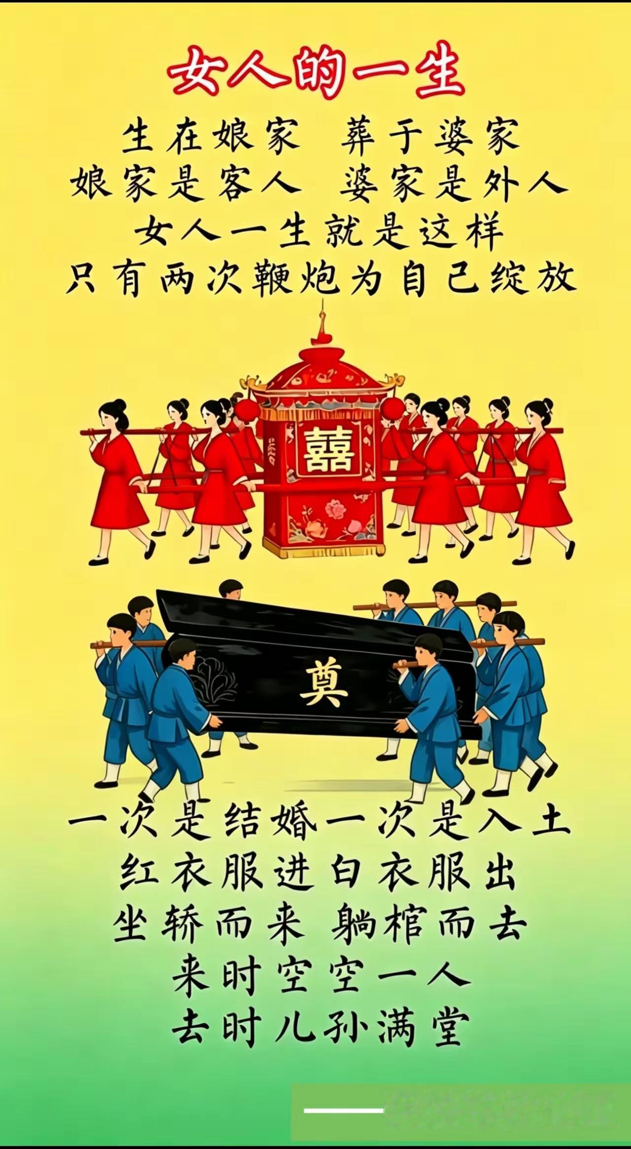 女人的一生