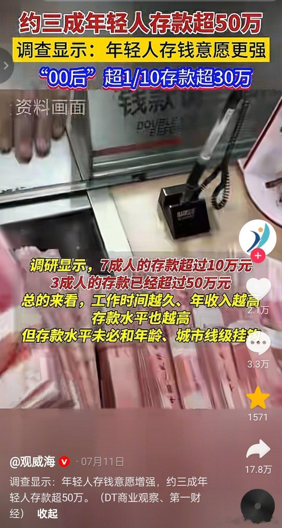 大家有多少存款了？