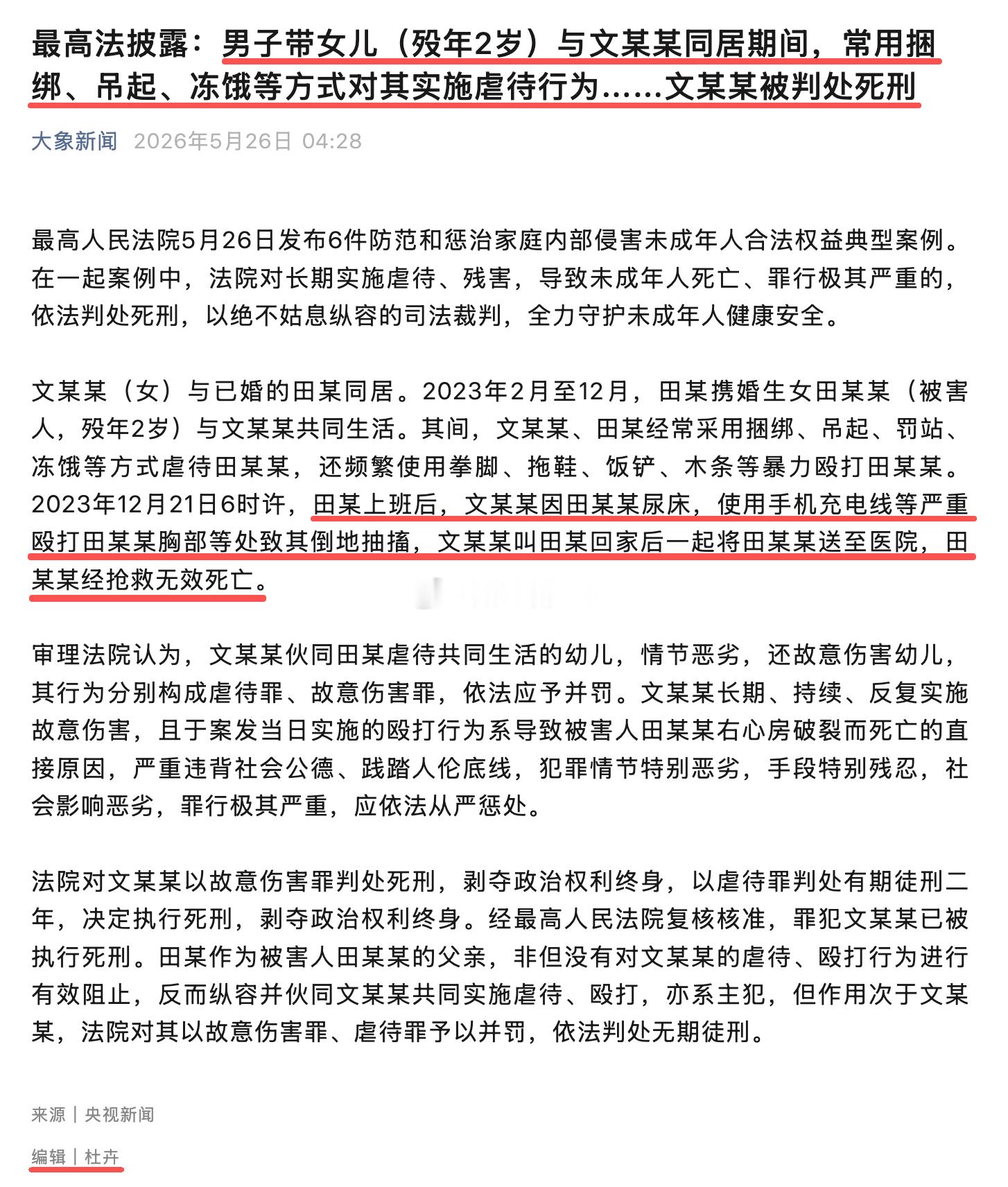 拳媒大象新闻：《男子带女儿（殁年2岁）与文某某同居期间，常用捆绑、吊起、冻饿等方