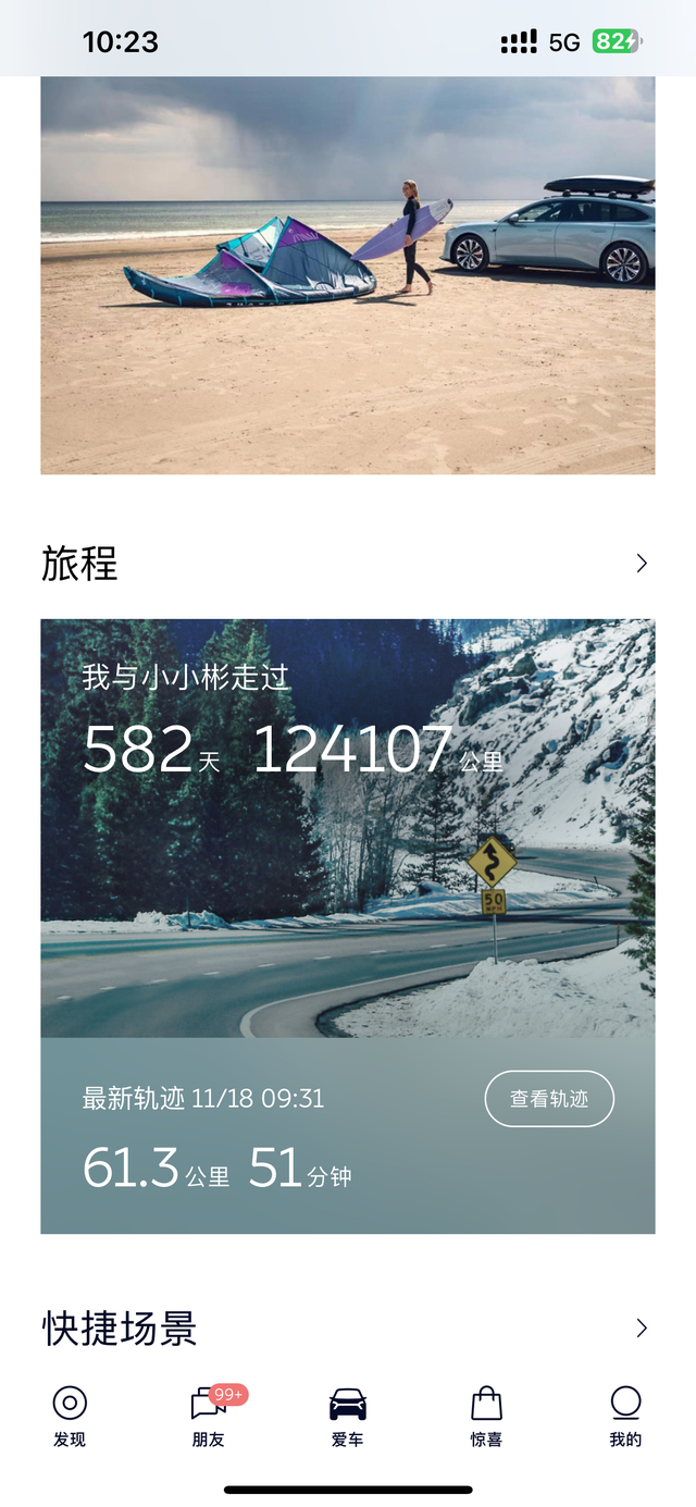 蔚来es6里程体验本人ES6，582天算累积行驶124107算重度用车了吧😂