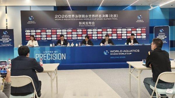 跳水世界杯总决赛将在京举行2026年世界泳联跳水世界杯总决赛将于5月1日至3日在