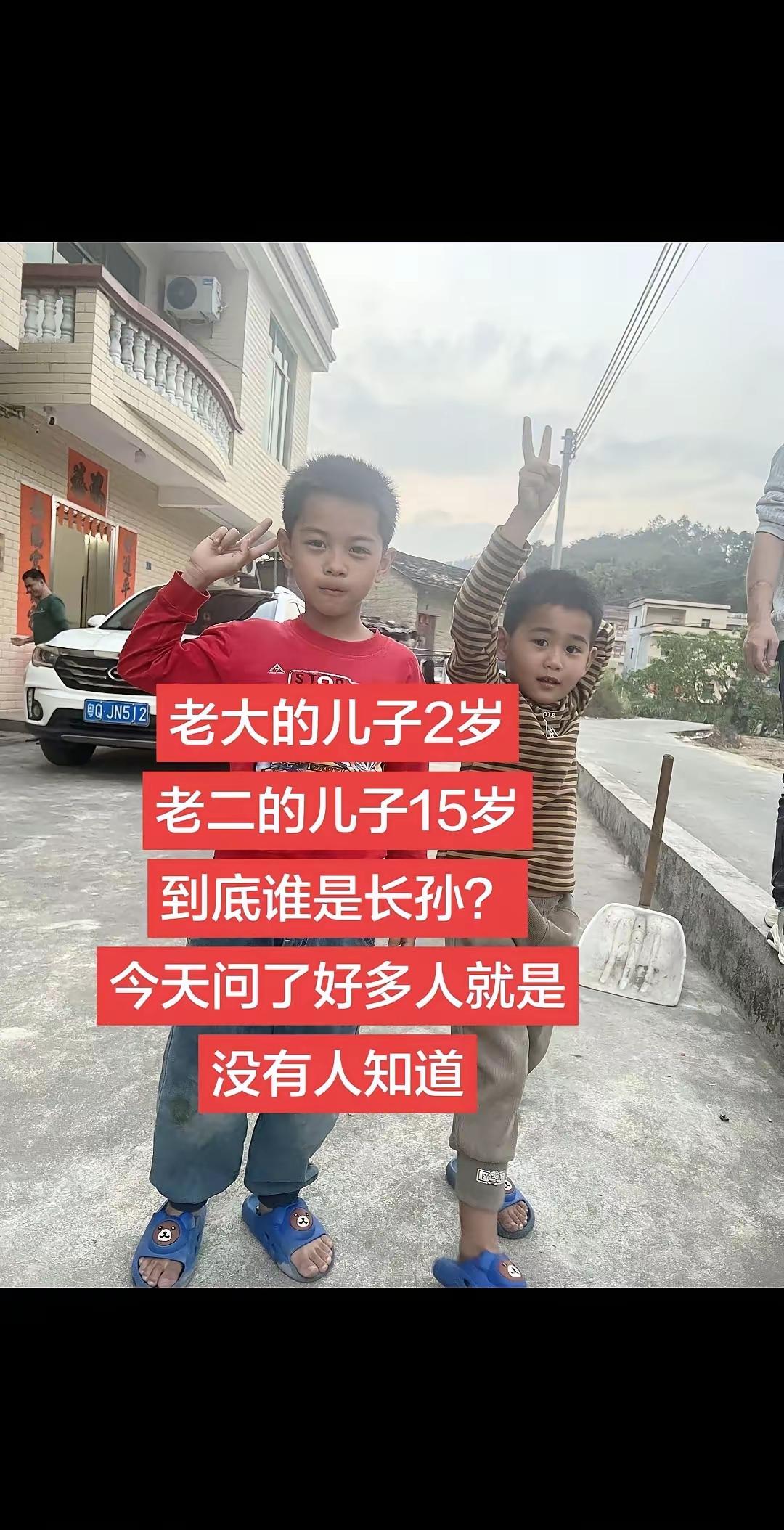 不懂就问，哪个是长孙？