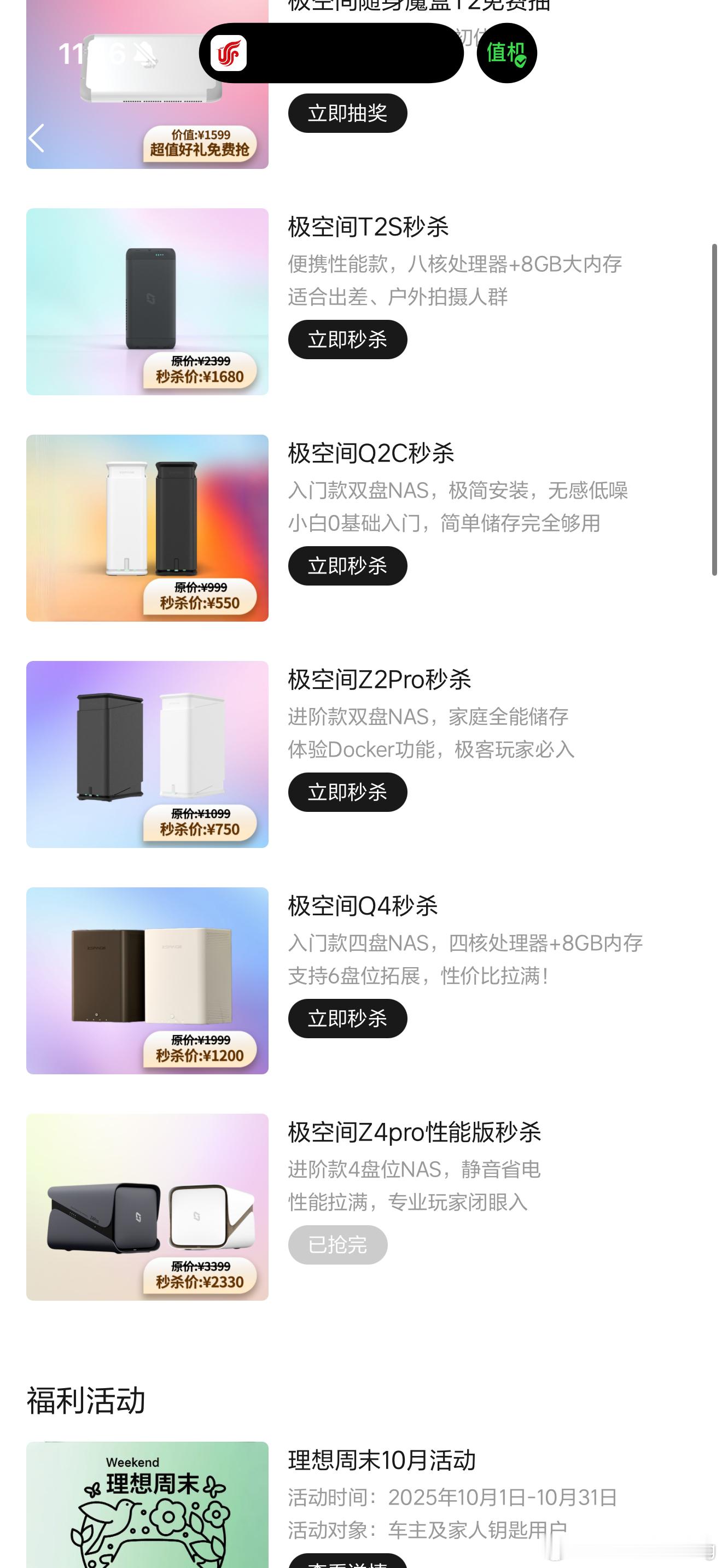 哎呀妈呀。闹钟明明闹了结果回了条信息忘记了…我要买的竟然没货了理想商城