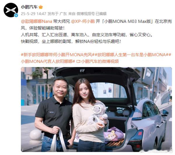 新手欧阳娜娜开小鹏mona在北京兜风，何小鹏坐副驾驶！还提包！小鹏MONA把高
