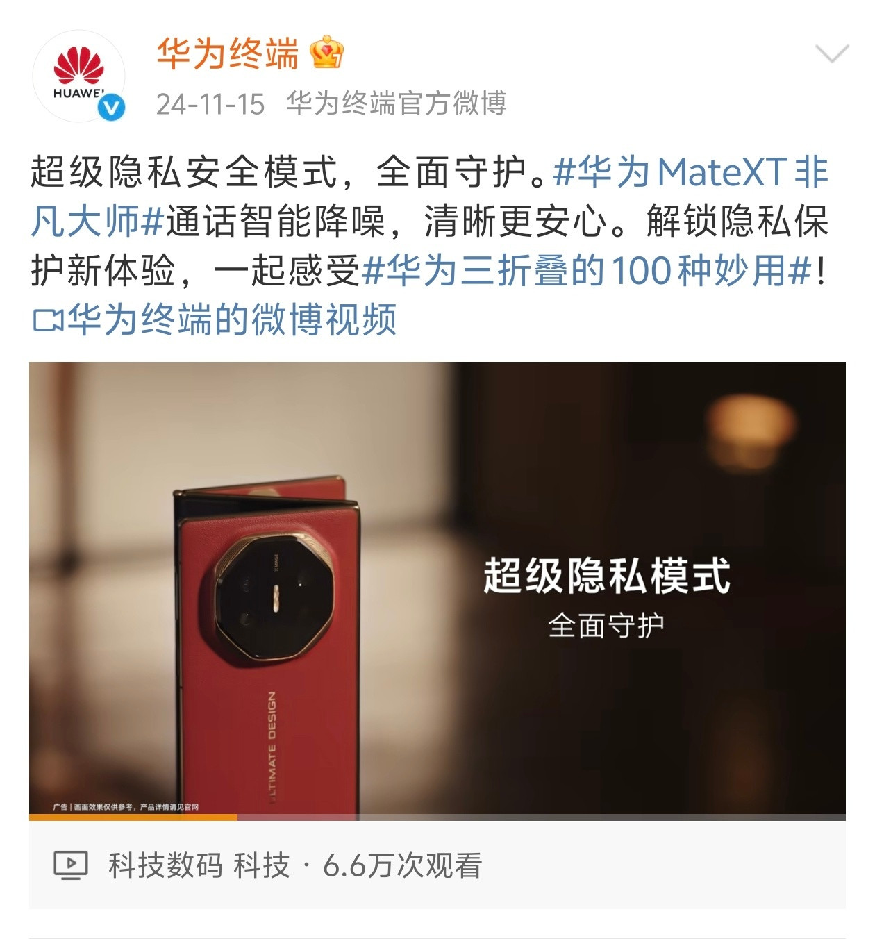 华为隐私安全模式vsiPhone隐私安全模式，你信谁？​​​