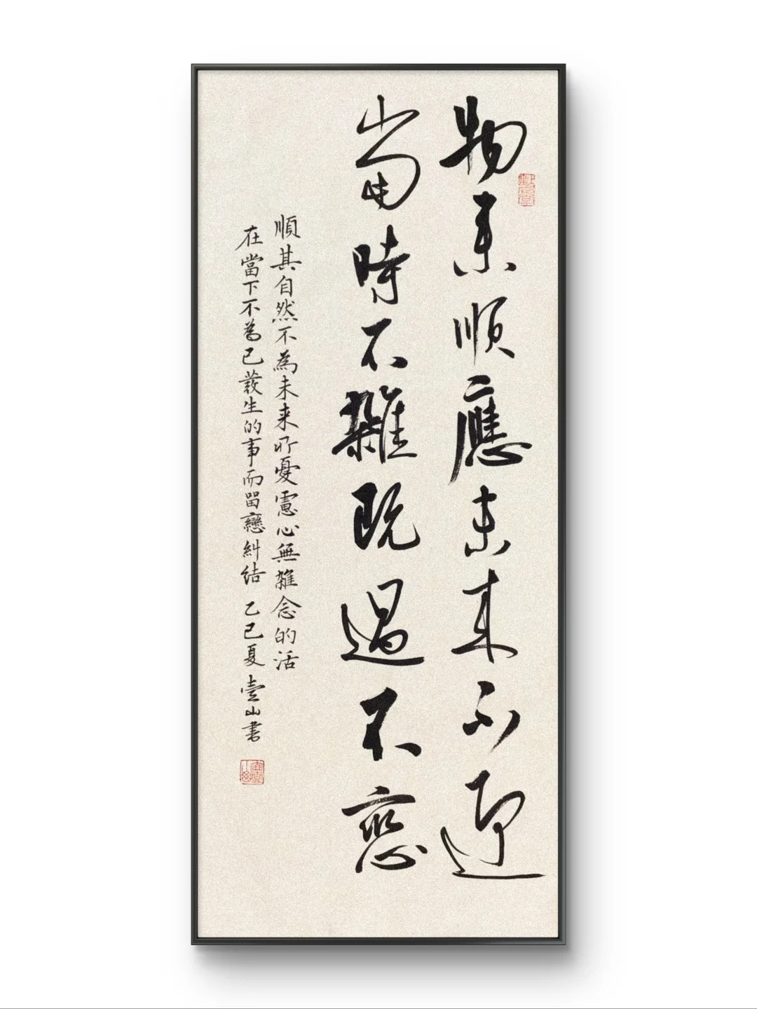 物来顺应，未来不迎，当时不杂，过不恋。