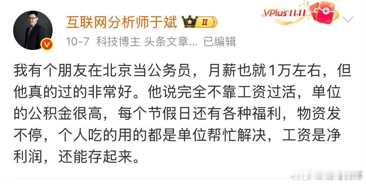 这种人简直就是胡说八道，对于普通公务员来讲，生活的唯一依靠就是工资，这种造谣的博