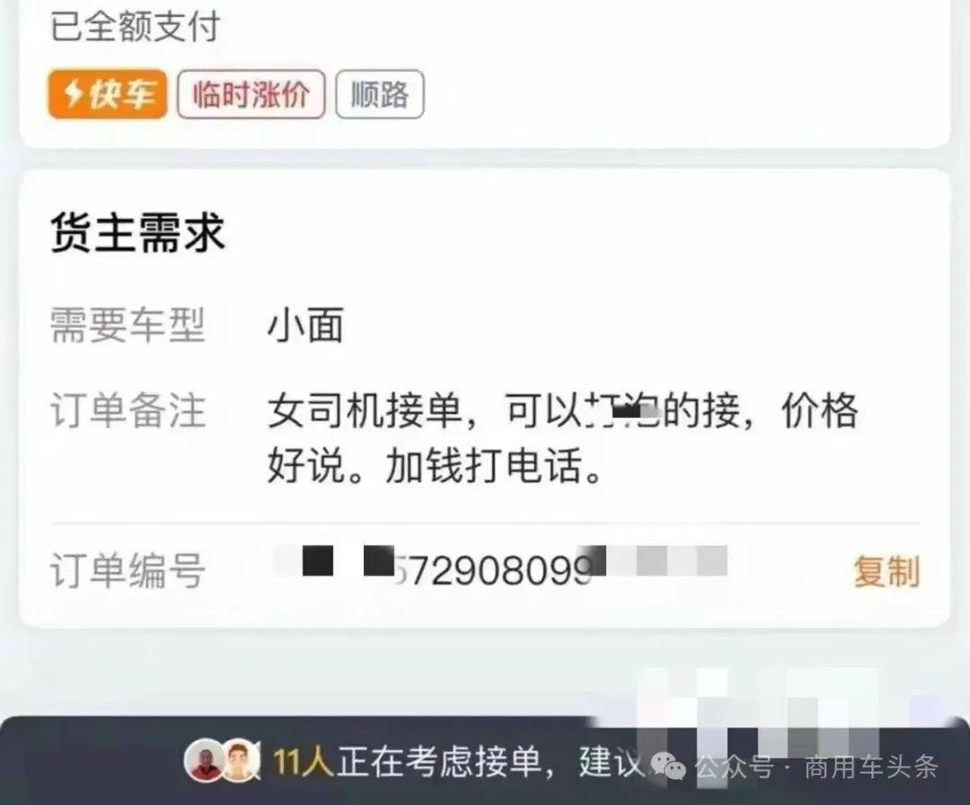 货拉拉现情色订单，司机举报近两小时后客服才下架！近日，货运司机王师傅在货拉拉