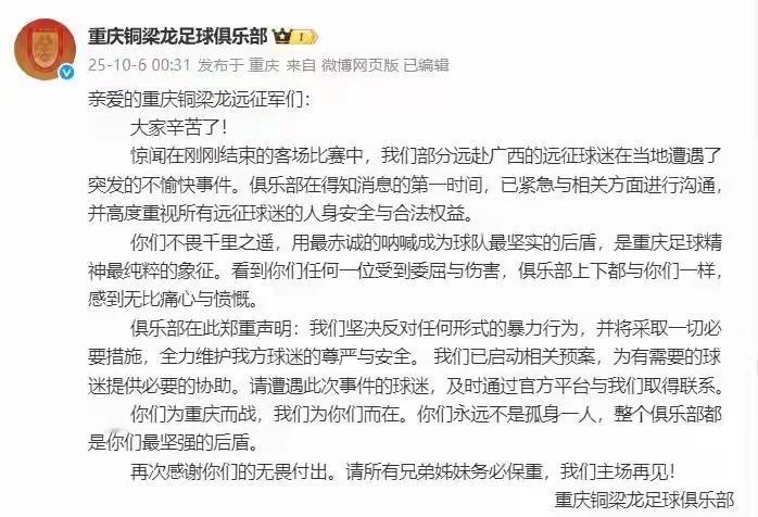 中足联“文明行动月”刚开幕，中甲广西苹果vs重庆铜梁龙的赛场即出现不文明的两幕：