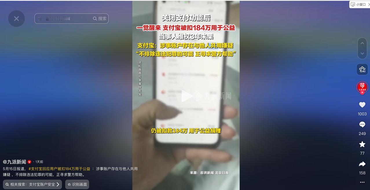 5月15日九派新闻报道，山西一名女子发现自己的支付宝账户莫名被陌生人挤下线
