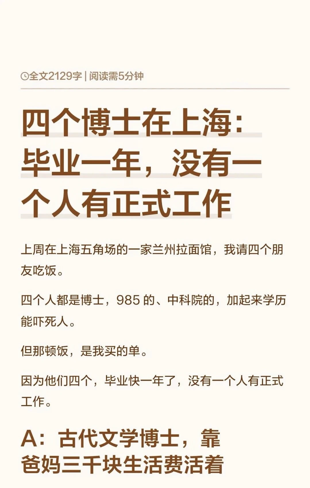 四个博士在上海：毕业一年，没有一个人有正