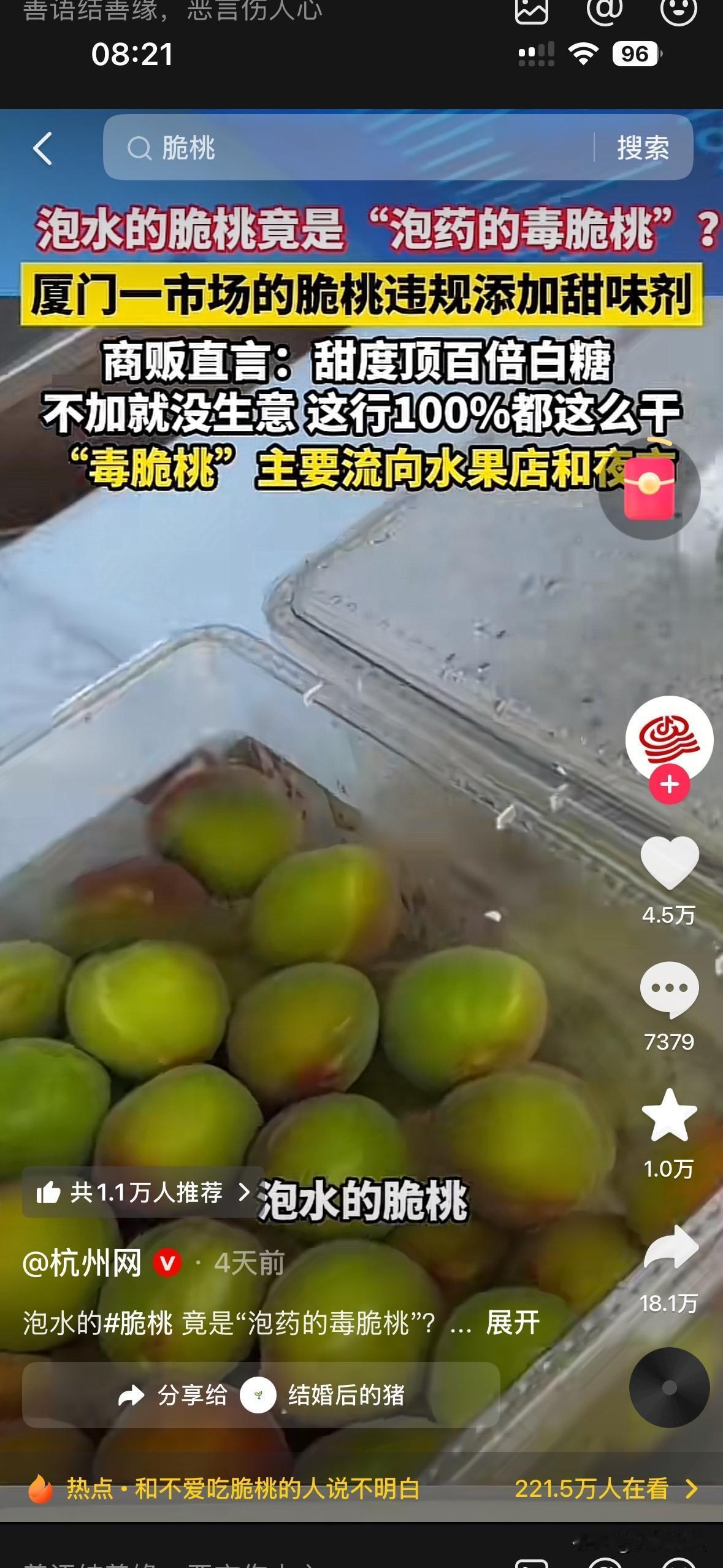 看了真让人后背发凉脆桃居然都加甜蜜素奉劝大家少吃水果吧你以为吃水果对身体好