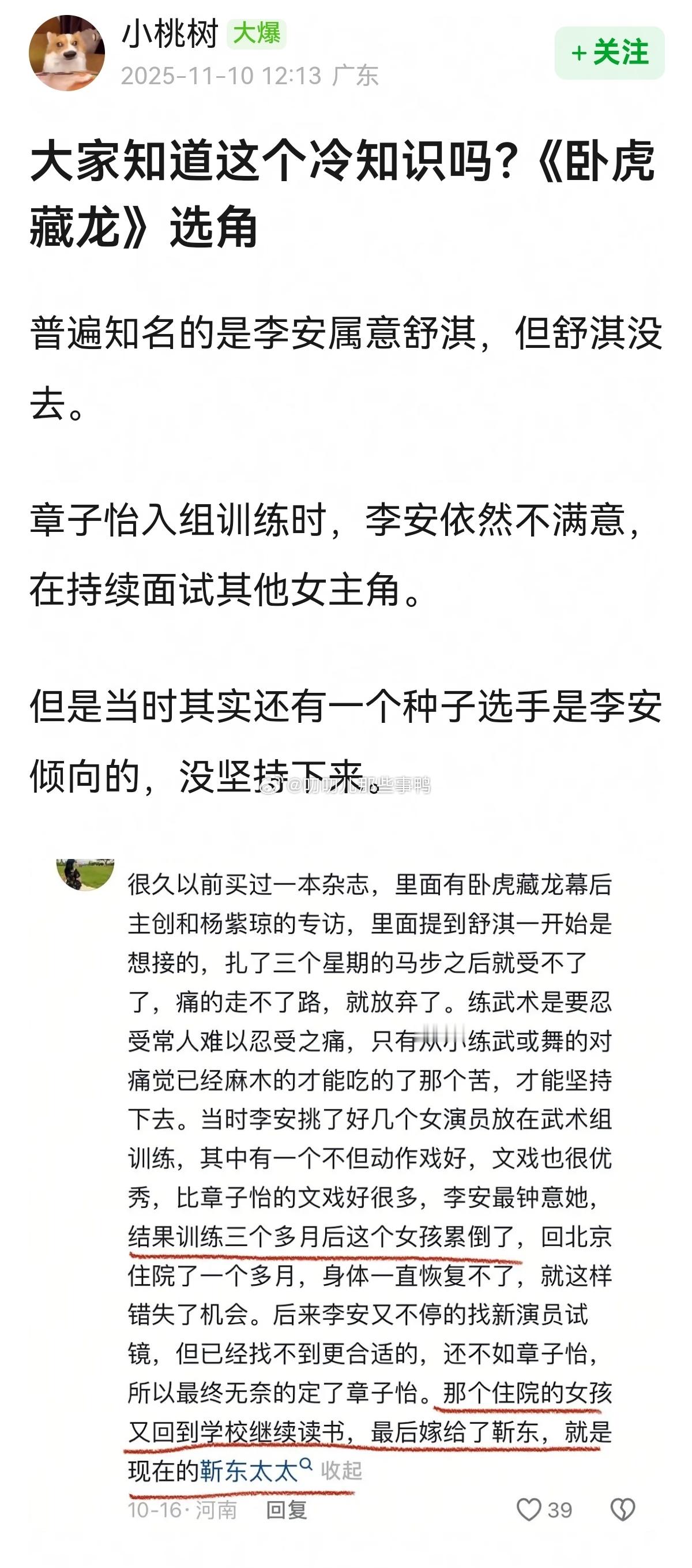 大家知道这个冷知识吗？《卧虎藏龙》选角