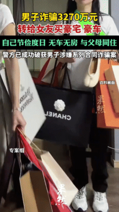 “色字头上一把刀！”男子诈骗3000多万元，让女友买豪宅豪车，自己却节俭度日和父
