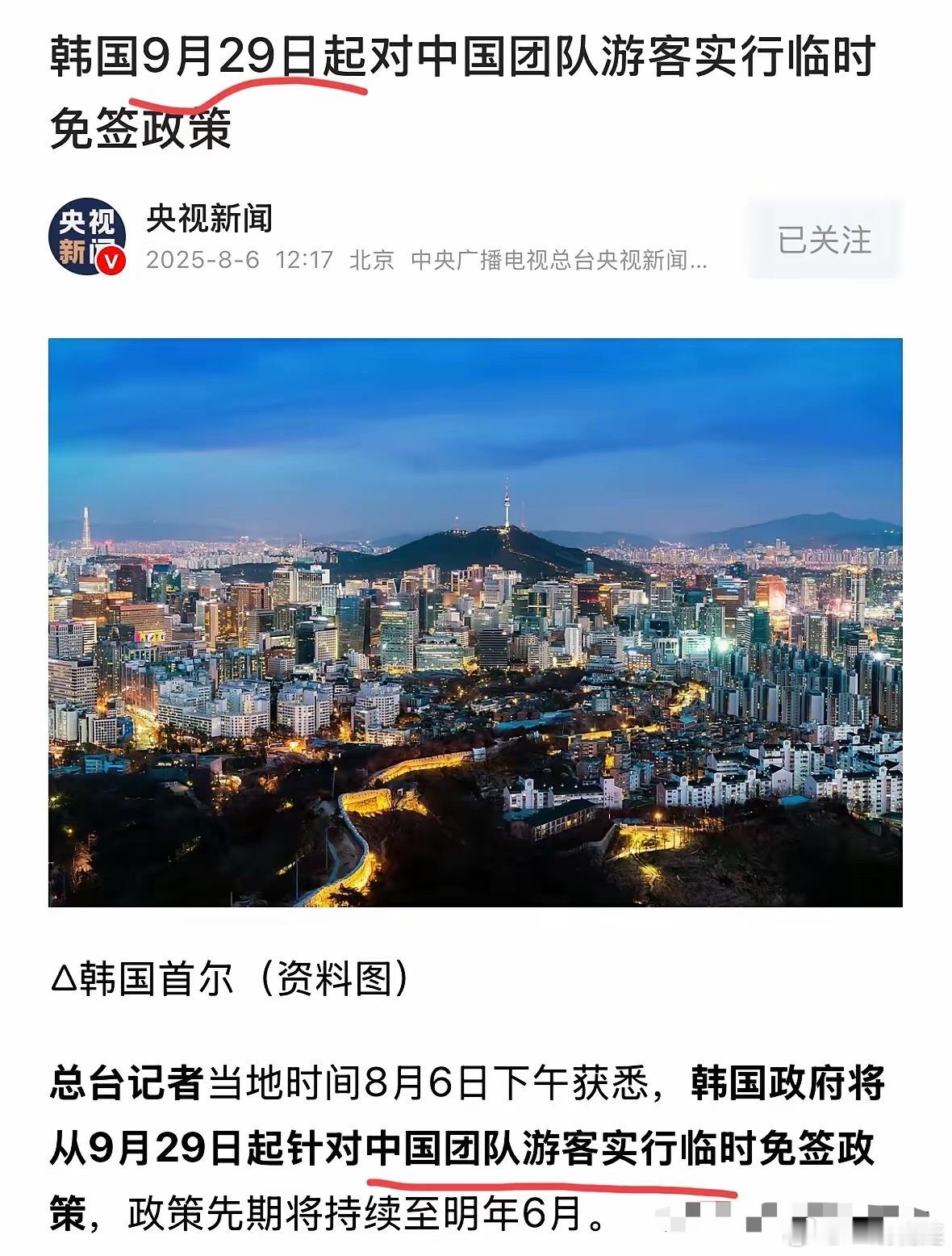 韩国真会算！这个时间点卡的好好的！不早不晚，卡在9月29号开始对我们免签！​因为