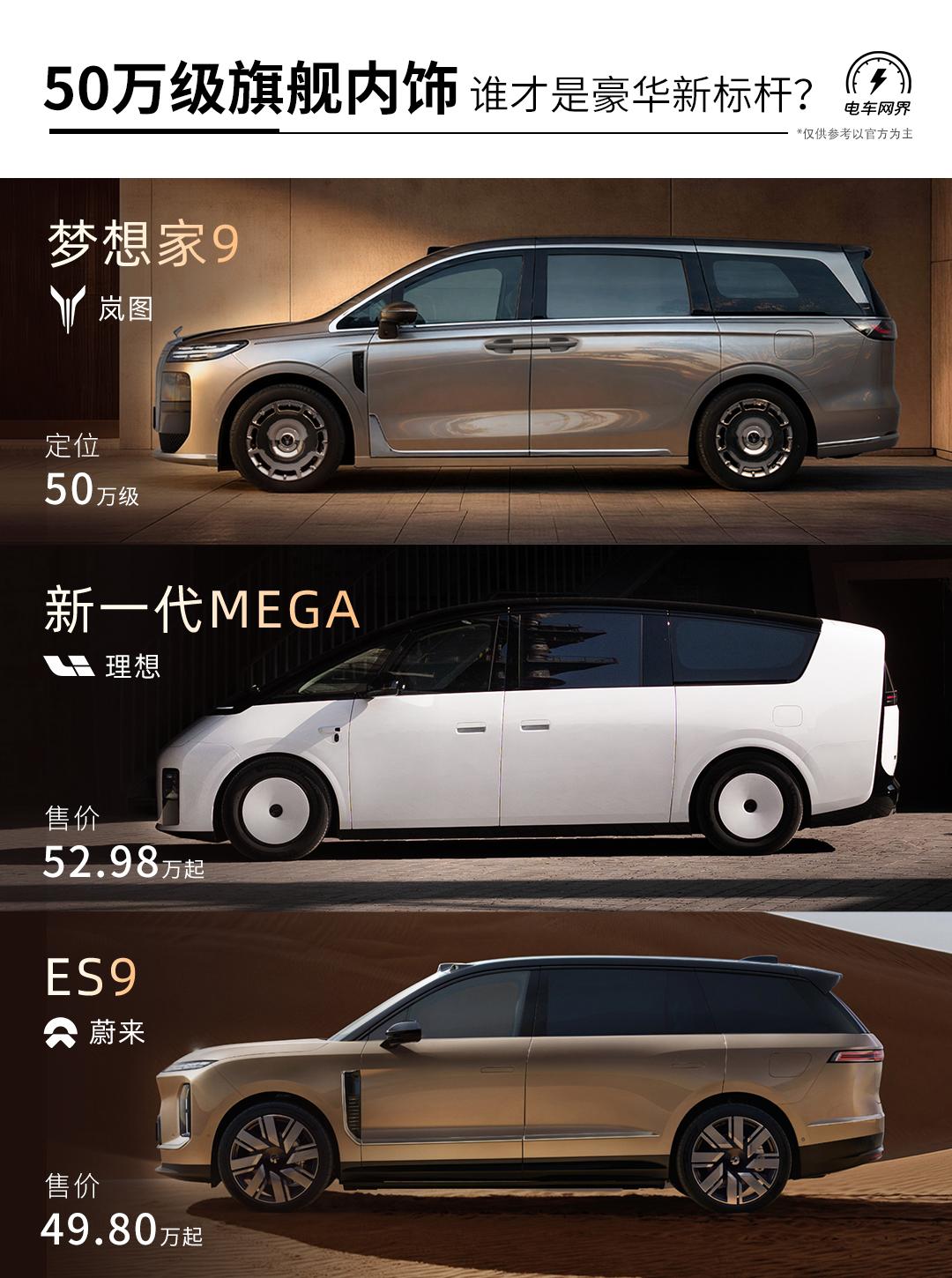 岚图梦想家9内饰官图正式发布。作为50万级旗舰MPV，旋转座椅、分段式天幕这些配