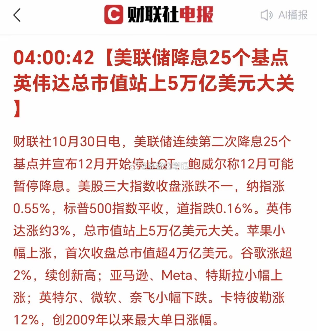 清晨7点29分，刚刚自然醒来：美联储如期降息25个基点！​利好落地，美股顿时就跳