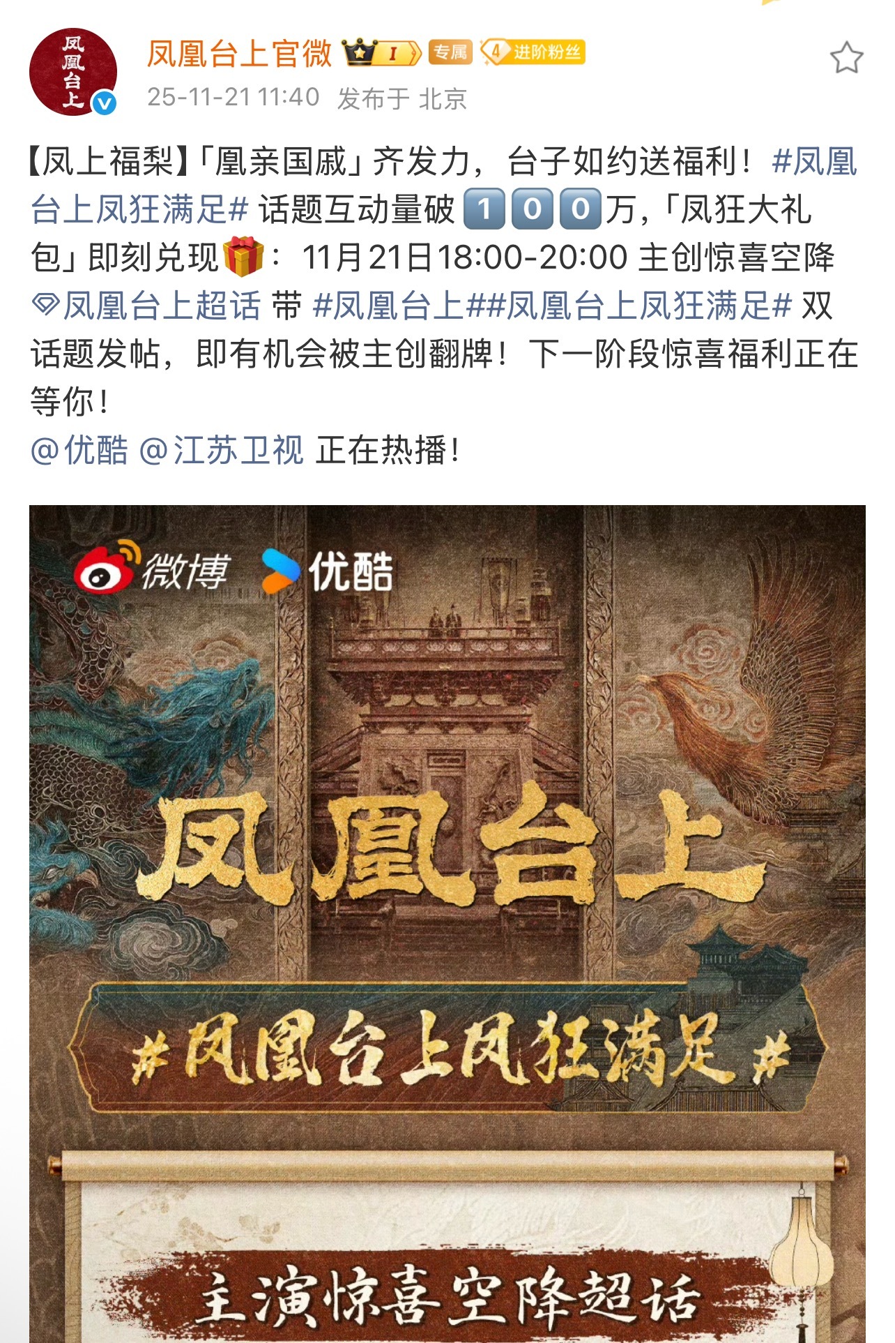 凤凰台上官方在害男主试试呢？任嘉伦今天一直在拍戏很晚才下班，哪门子18点-20点