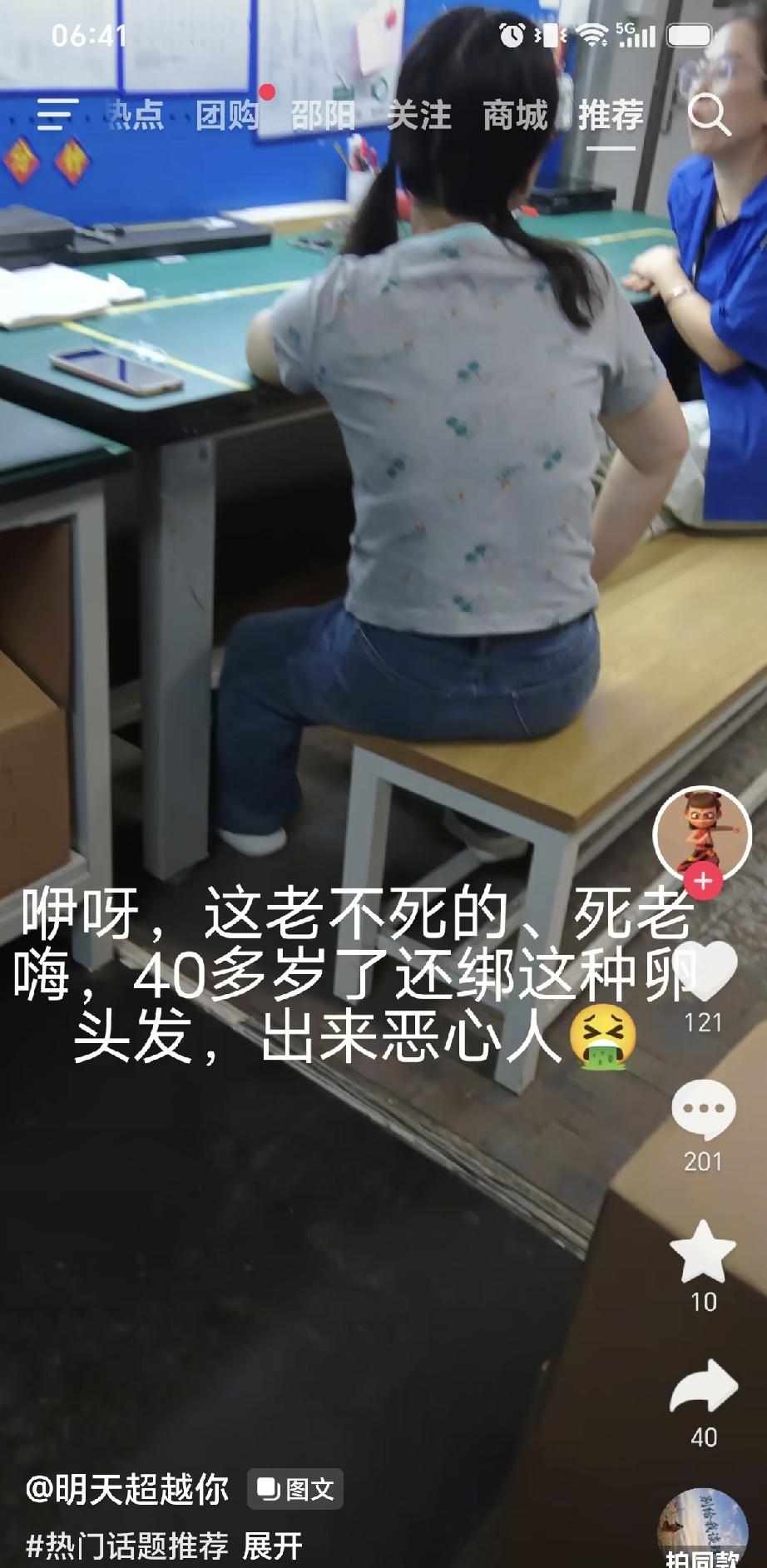 像这种无缘无故把别人拍出来骂别人的人才是真正恶心的人，40岁怎么了，法律也没规定