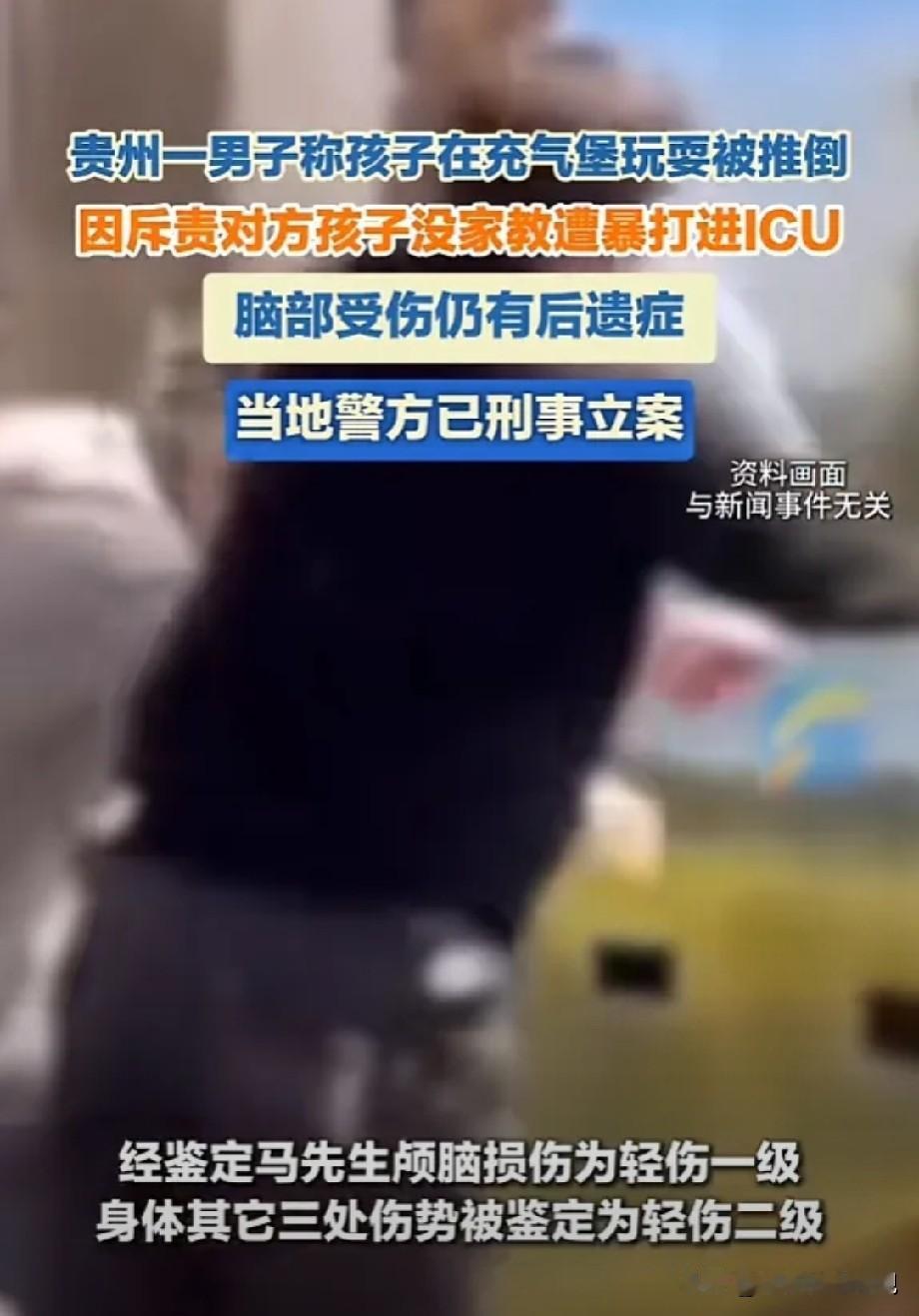 代价太高了！贵州威宁，男子带孩子在广场玩充气城堡，发现自家孩子被另一个小孩推倒，