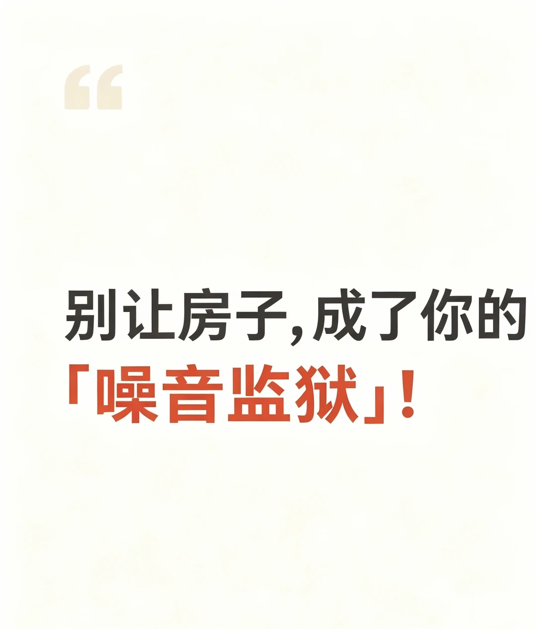 不舒服的小区，都有什么特征？