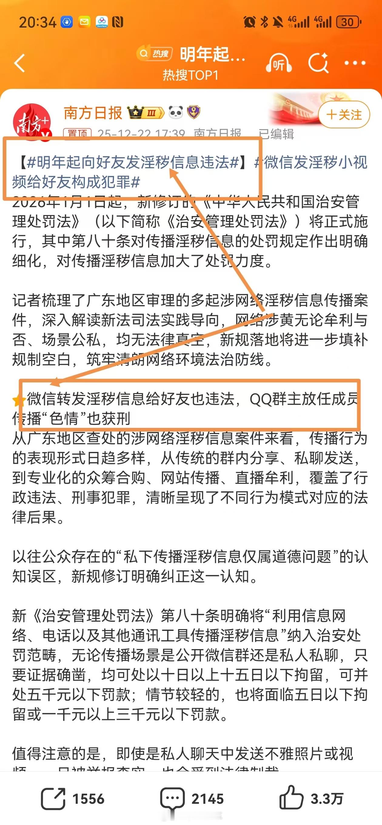 以后可不要瞎发哈，抓你明年起向好友发淫秽信息违法