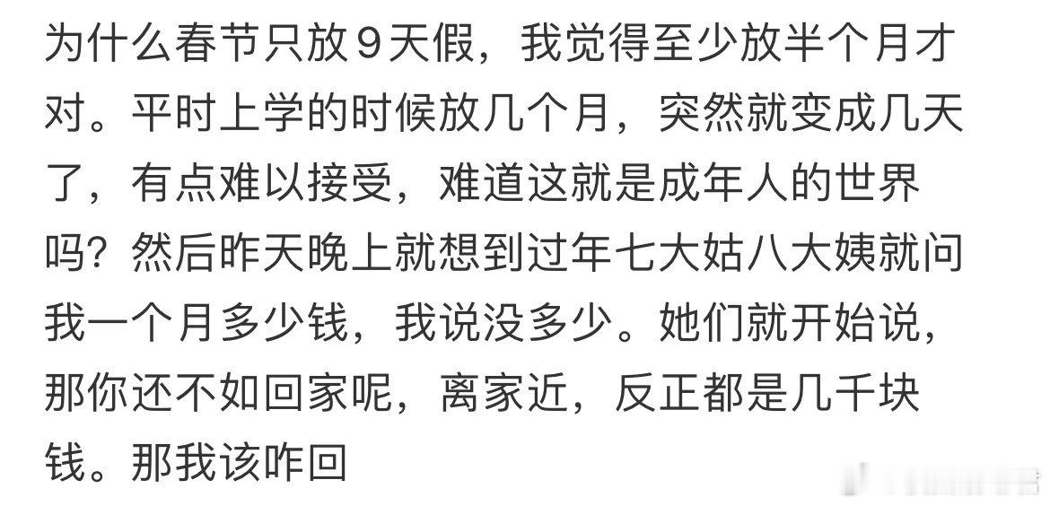 为什么春节只放9天假