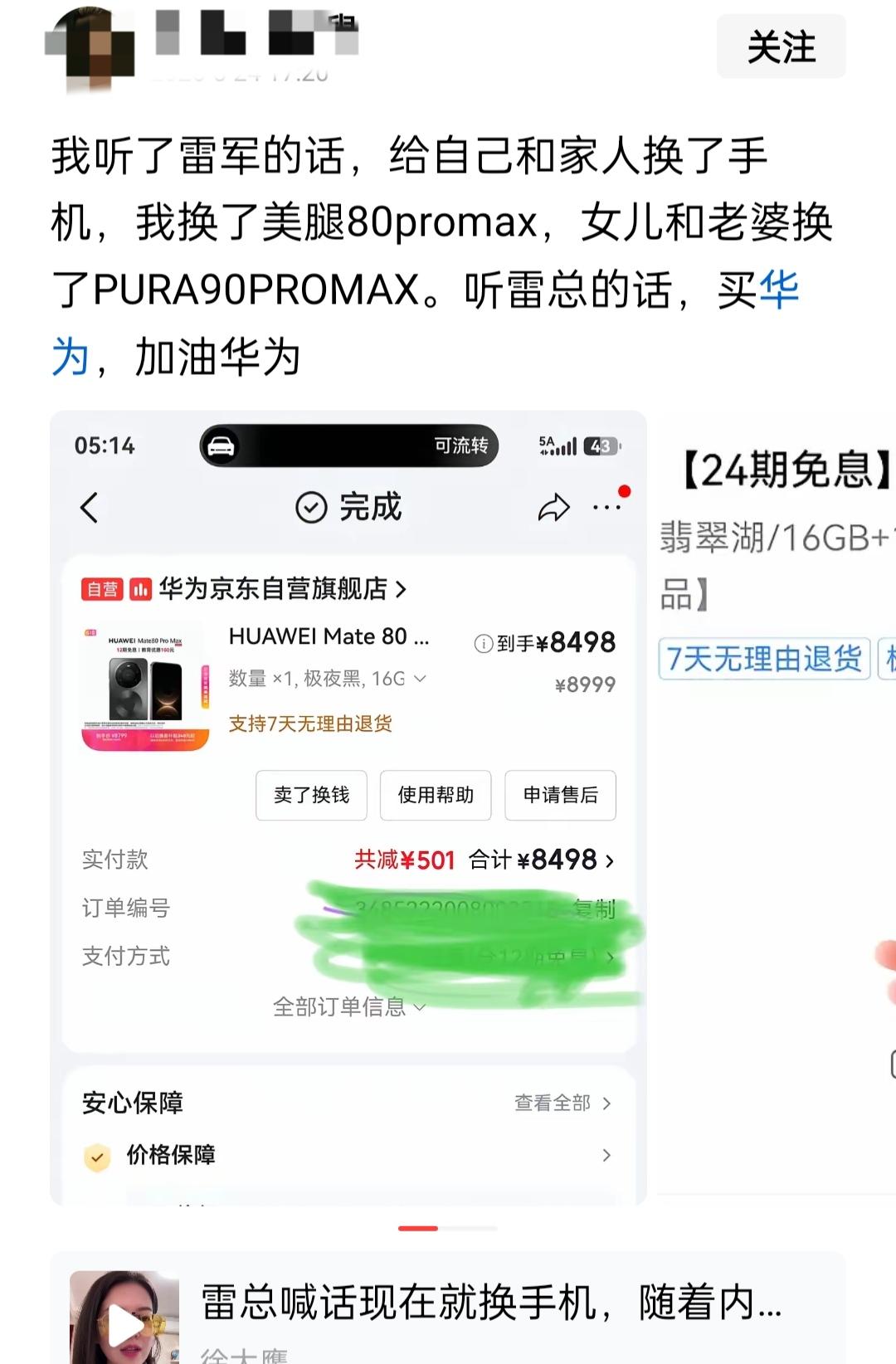 主打一个听劝，雷布斯喊话现在就换机，网友很听劝，一下换了三个，他自己换了华为Ma
