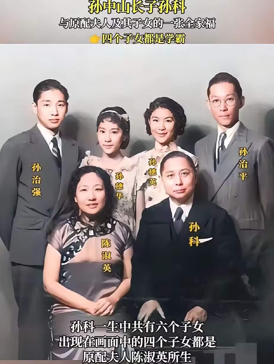 王铎：孙科的一家人，四个儿女，真是福气。