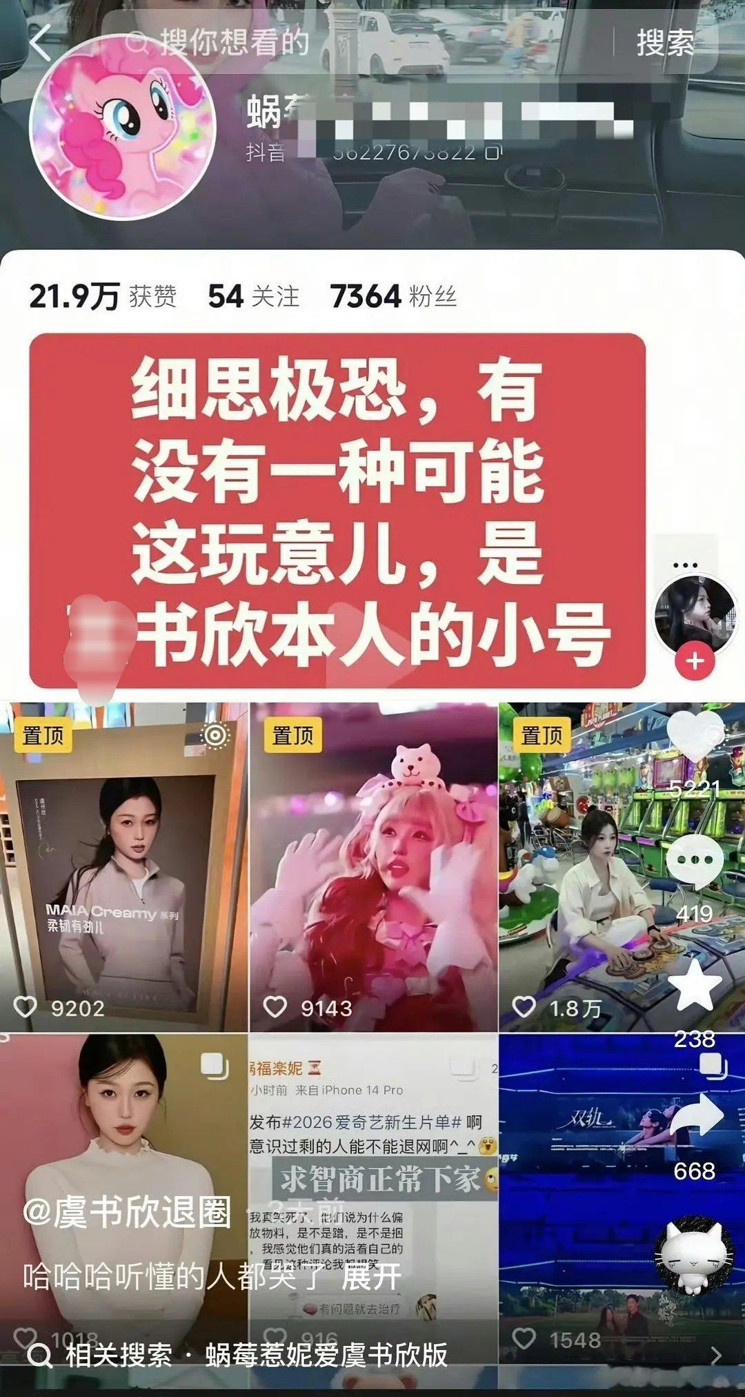 信的人都是怎么想的大粉就是虞书欣本人这种说法都能想的出来​​​