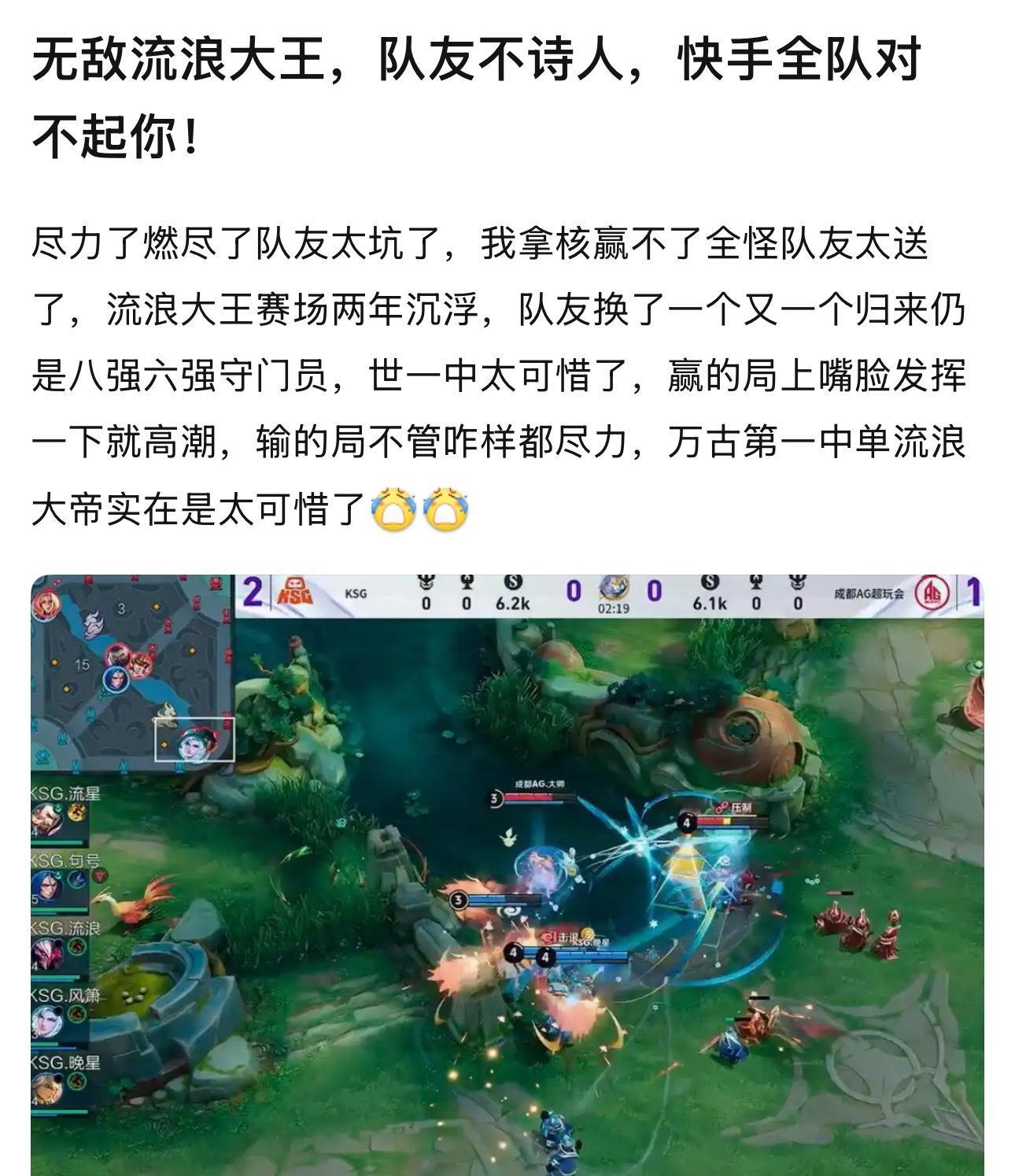 kplK吧热议：流浪大王，是队友对不起你啊竞浪大会