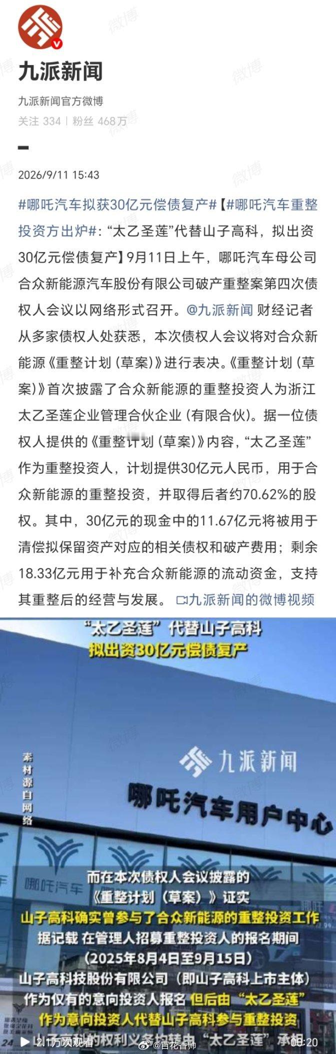 哪吒汽车重整投资方出炉哪吒汽车这波，真是神仙剧本。爹妈给的名字，关键时刻真管用—